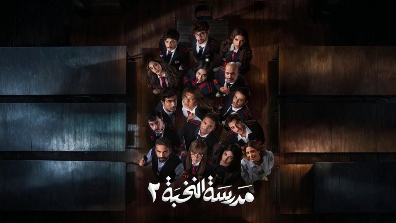 مسلسل مدرسة النخبة 2 الحلقة 9 التاسعة HD