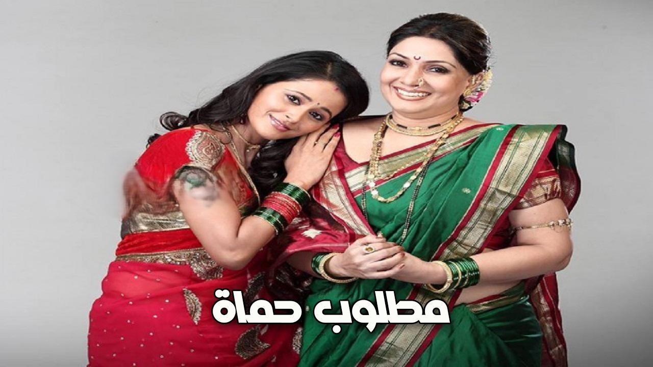 مطلوب حماة مدبلج