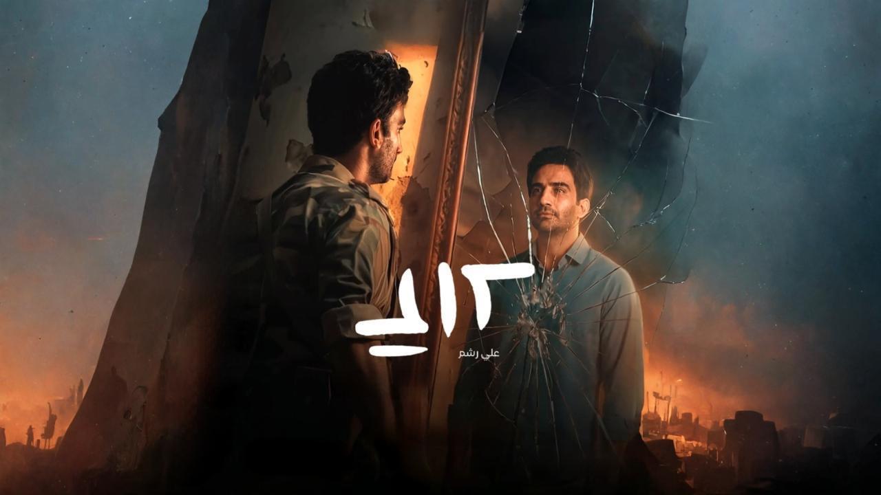 مسلسل علي رشم الحلقة 6 السادسة والاخيرة HD