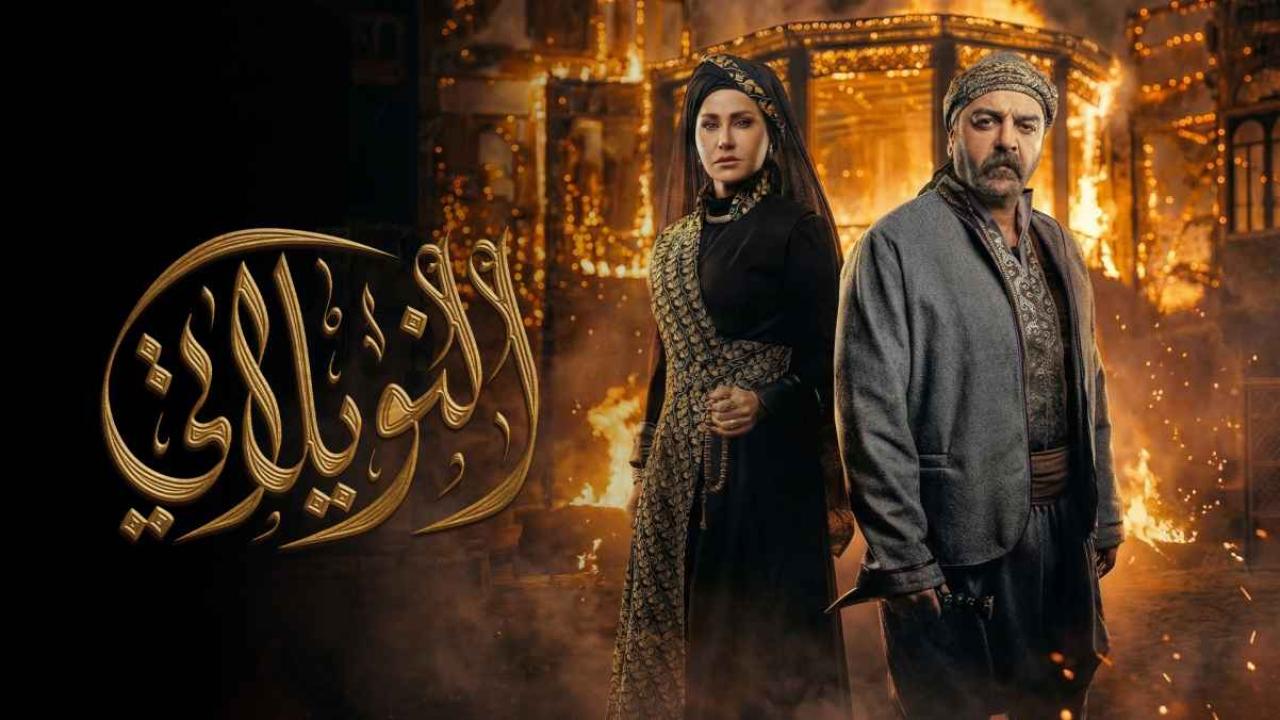 مسلسل النويلاتي