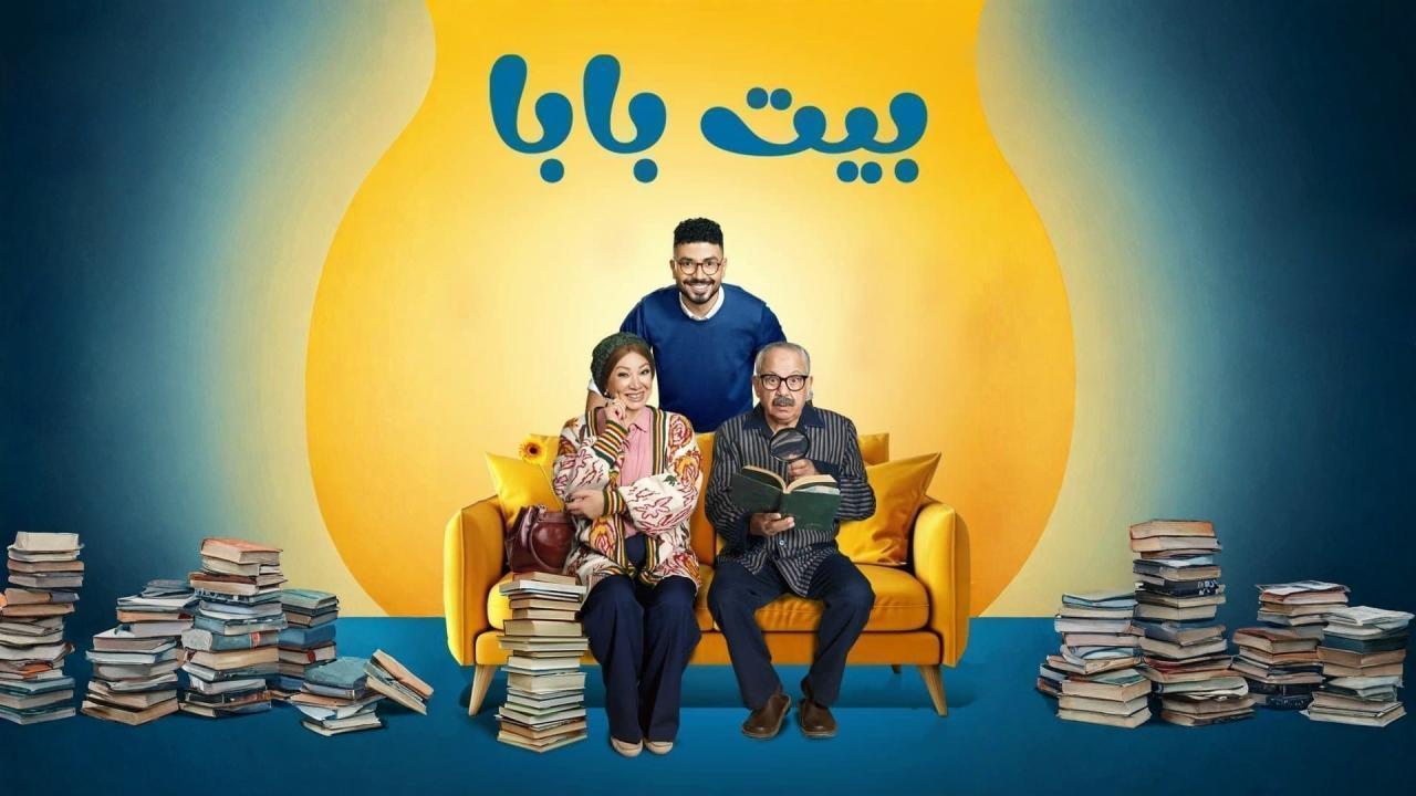 مسلسل بيت بابا الحلقة 15 الخامسة عشر HD