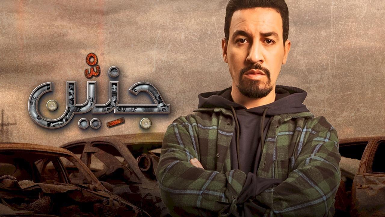 مسلسل جنين الحلقة 14 الرابعة عشر HD