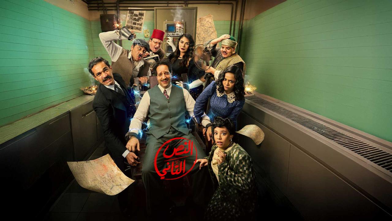 مسلسل النص التاني