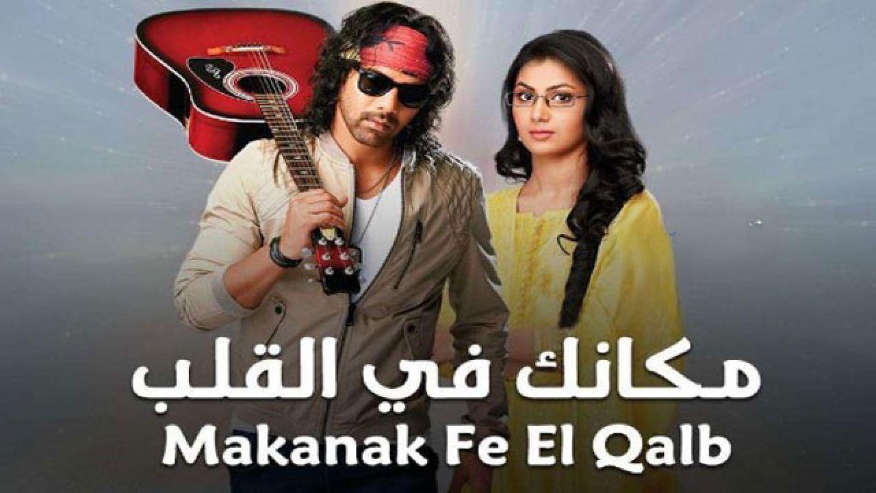 مكانك في القلب مدبلج