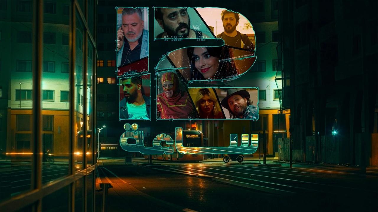 مسلسل 12 ساعة الحلقة 1 الاولي HD