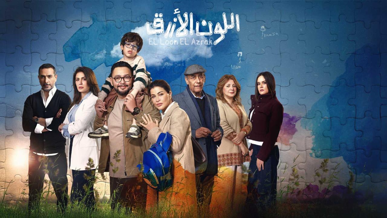 مسلسل اللون الأزرق