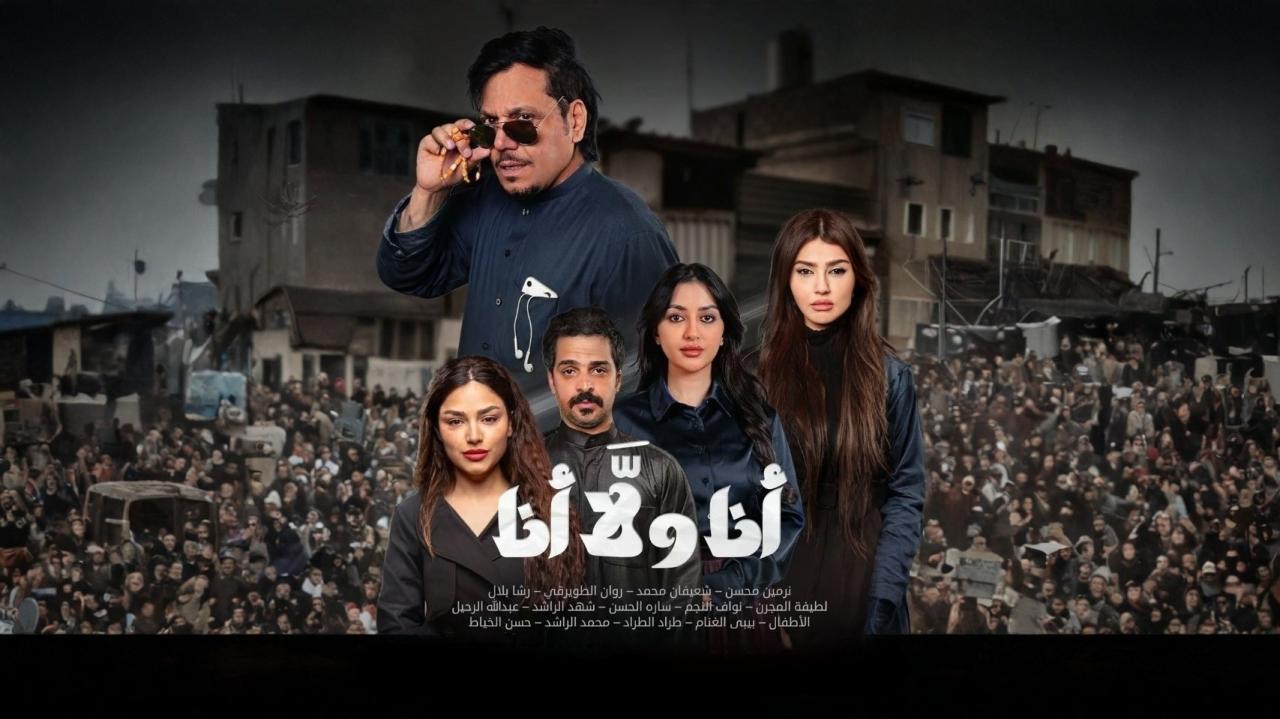 مسلسل انا ولا انا