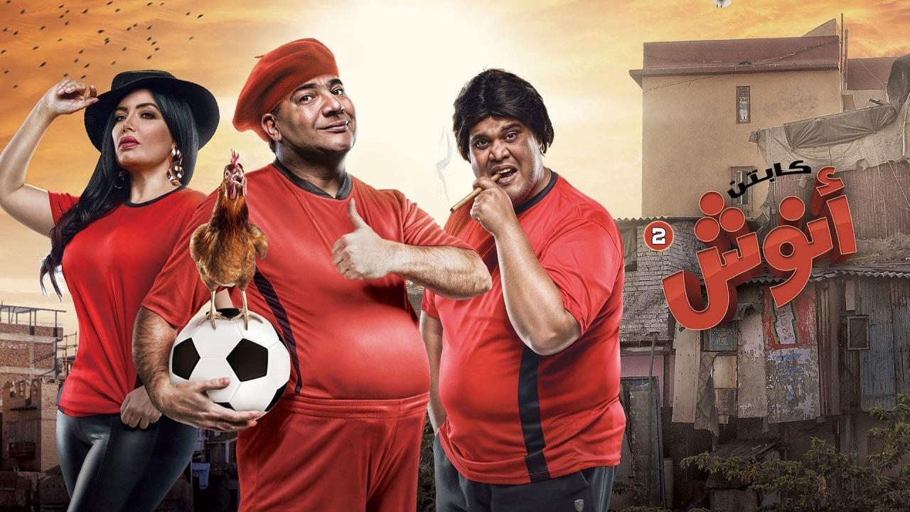 مسلسل كابتن أنوش 2 الحلقة 1 الاولي