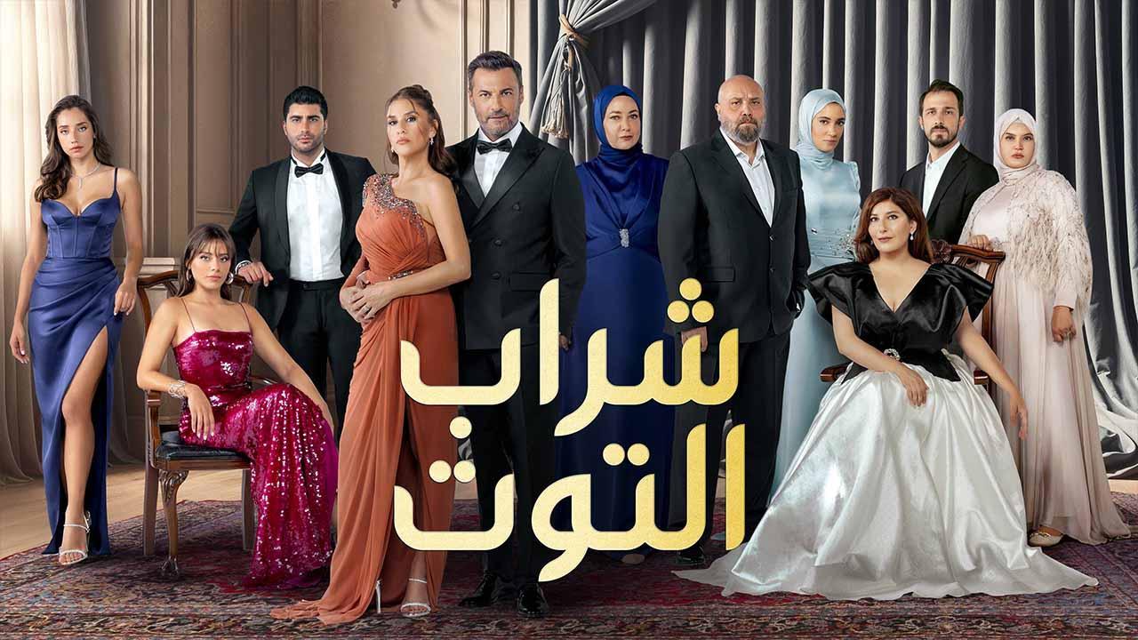 مسلسل شراب التوت 3 الحلقة 60 الستون مدبلجة HD