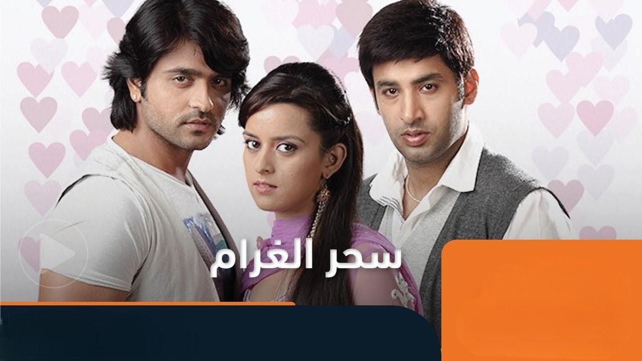 سحر الغرام مدبلج